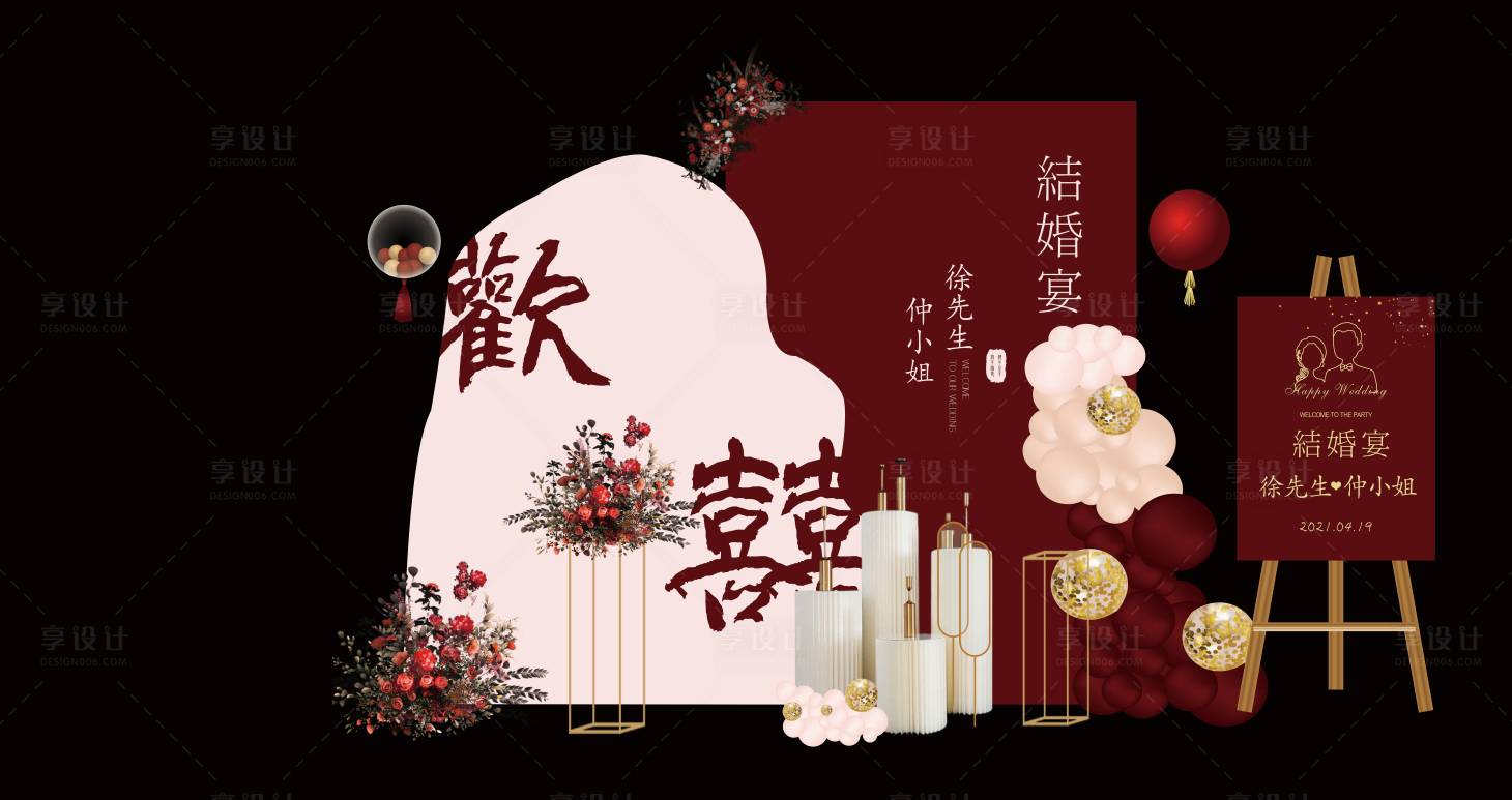源文件下载【享设计】搜索编号：83460033822607291【中式订婚宴美陈】