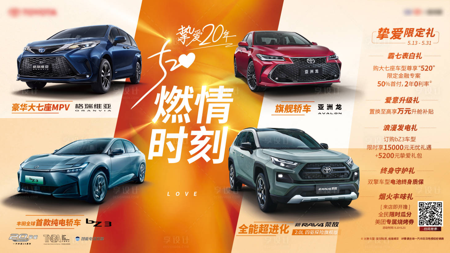 源文件下载【享设计】搜索编号：57400034076019258【情人节汽车政策展板】