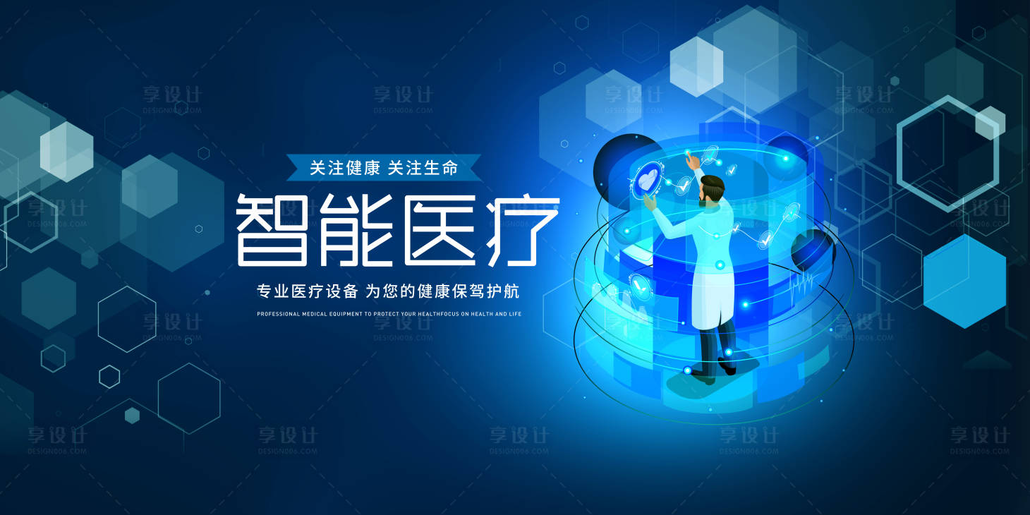 源文件下载【享设计】搜索编号：43920034068221842【智能医疗主画面】