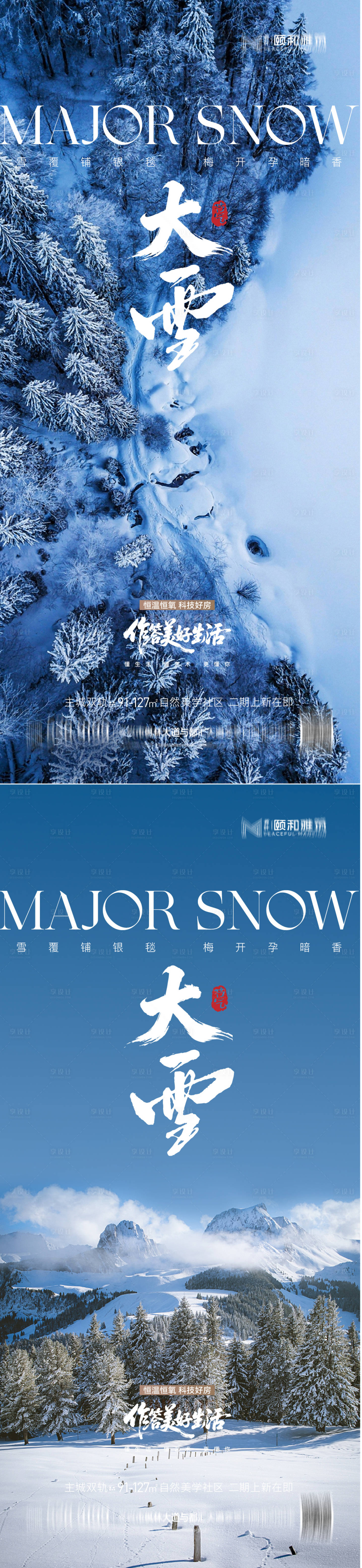 源文件下载【享设计】搜索编号：96290034283519812【大雪节气海报】