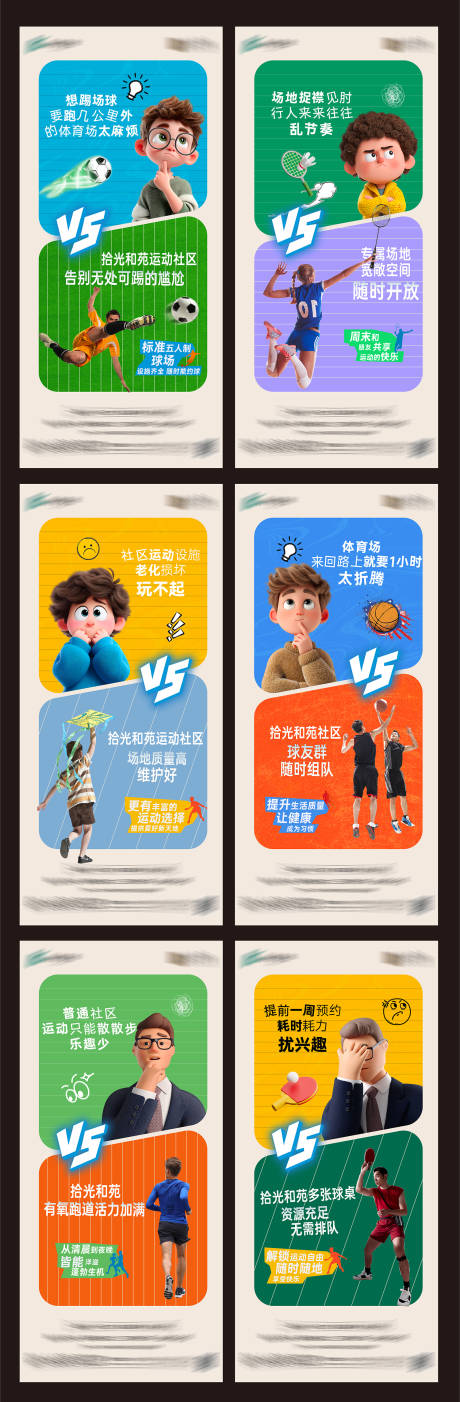 源文件下载【享设计】搜索编号：17910033824384218【运动社区对比系列海报】