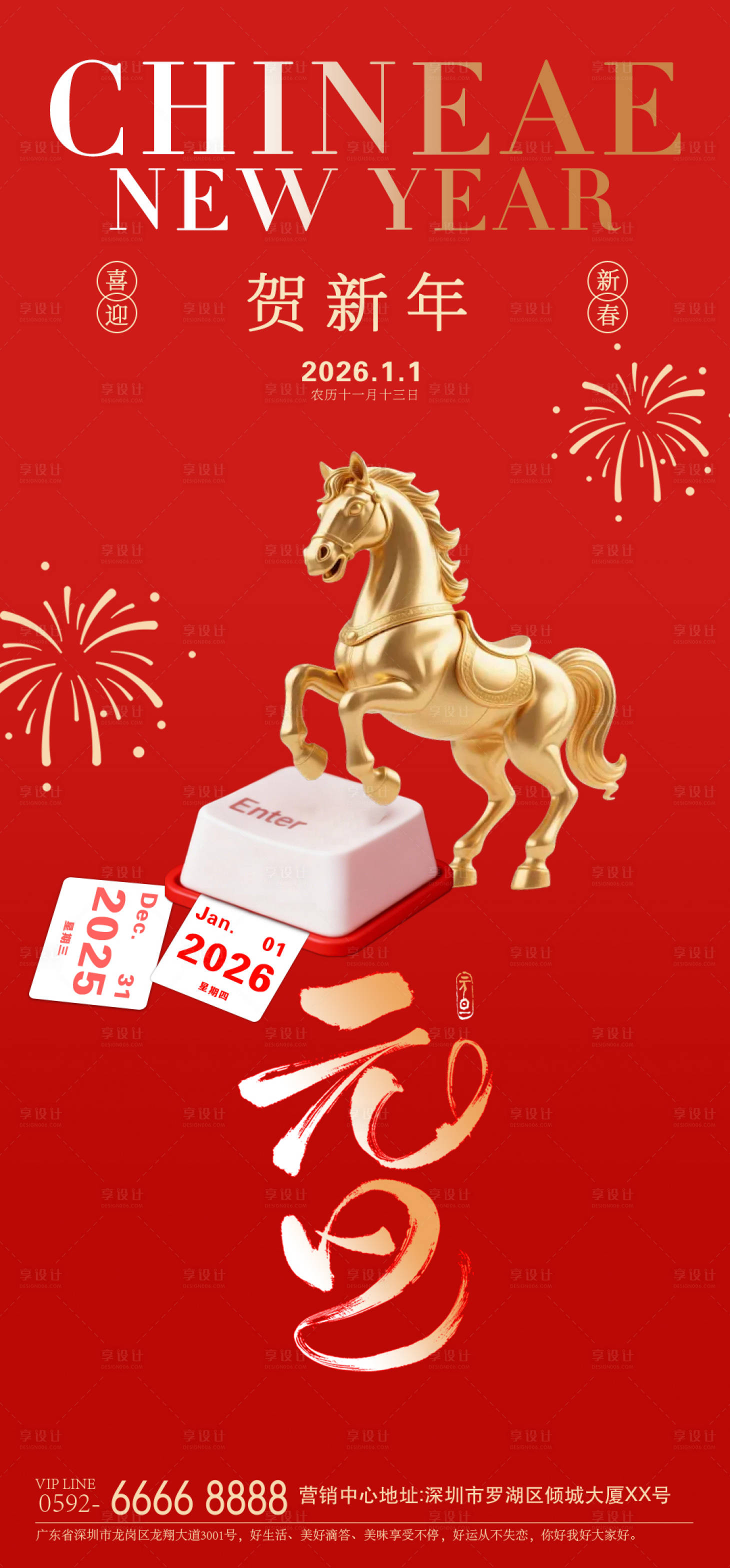 源文件下载【享设计】搜索编号：35530034274983560【2026跨年海报】