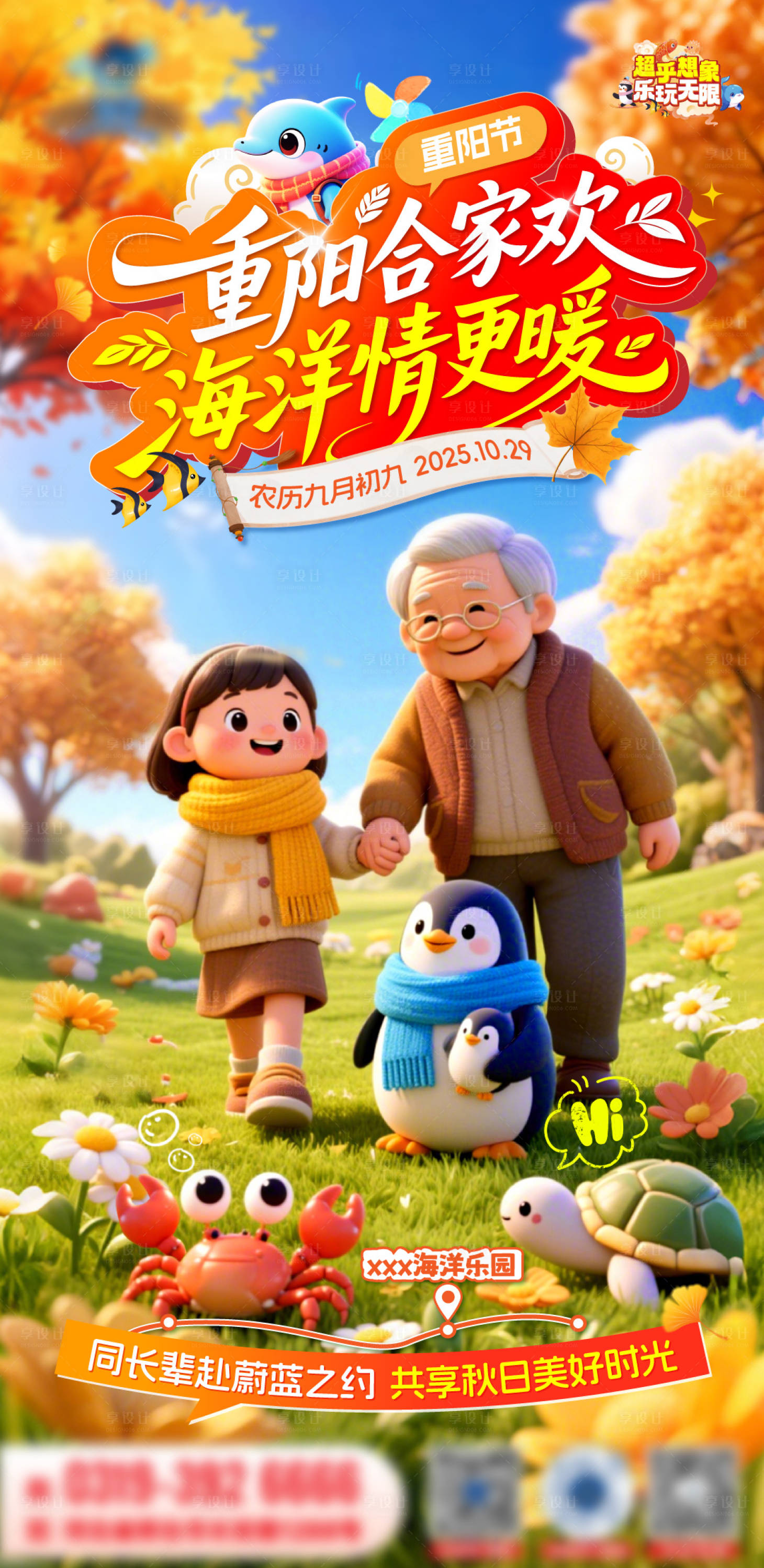 源文件下载【享设计】搜索编号：77400033857536199【重阳节宣传海报】