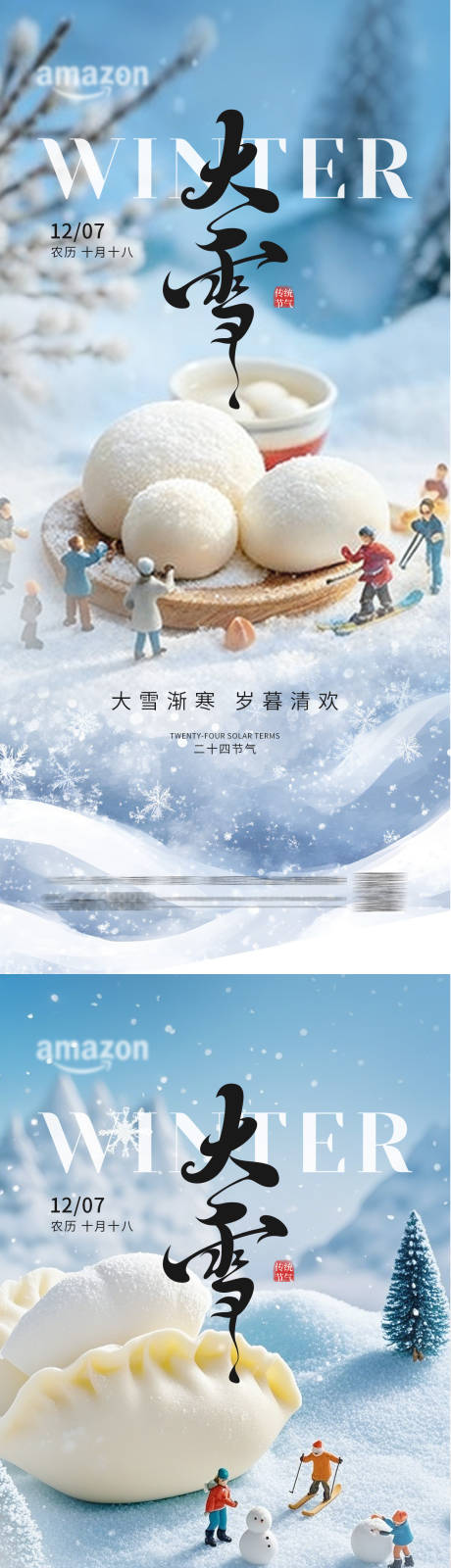 源文件下载【享设计】搜索编号：92620034243394341【大雪节气海报】