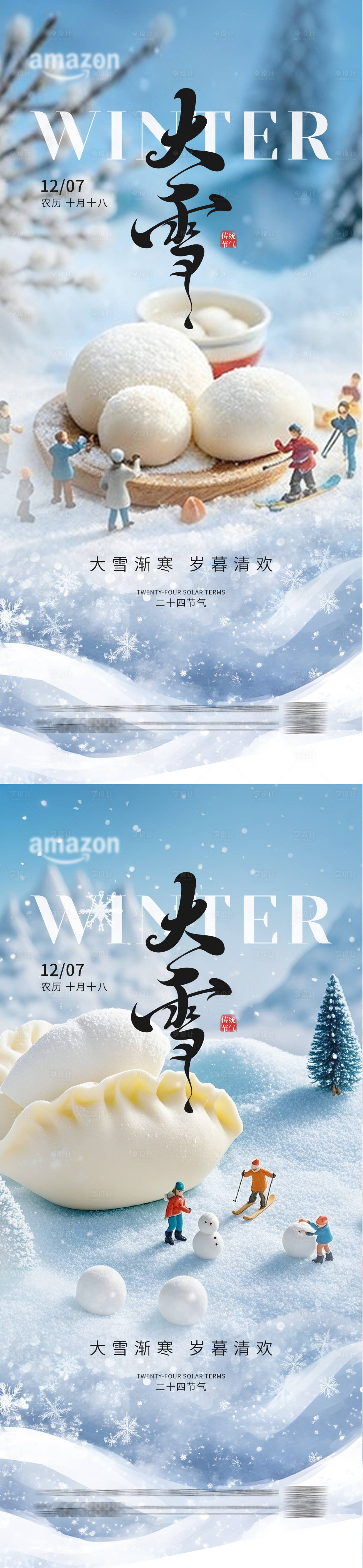 源文件下载【享设计】搜索编号：92620034243394341【大雪节气海报】