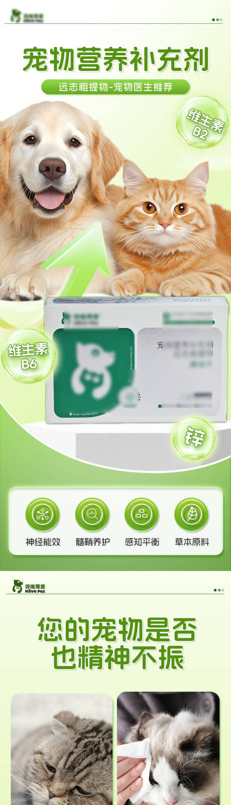 源文件下载【享设计】搜索编号：39930033830828923【宠物保健品电商详情页】