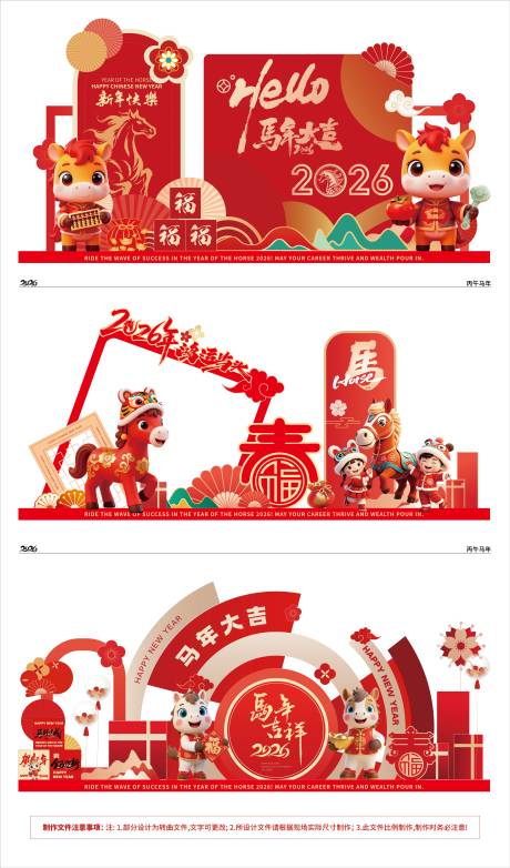 源文件下载【享设计】搜索编号：81650033996089337【2026马年活动堆头美陈】