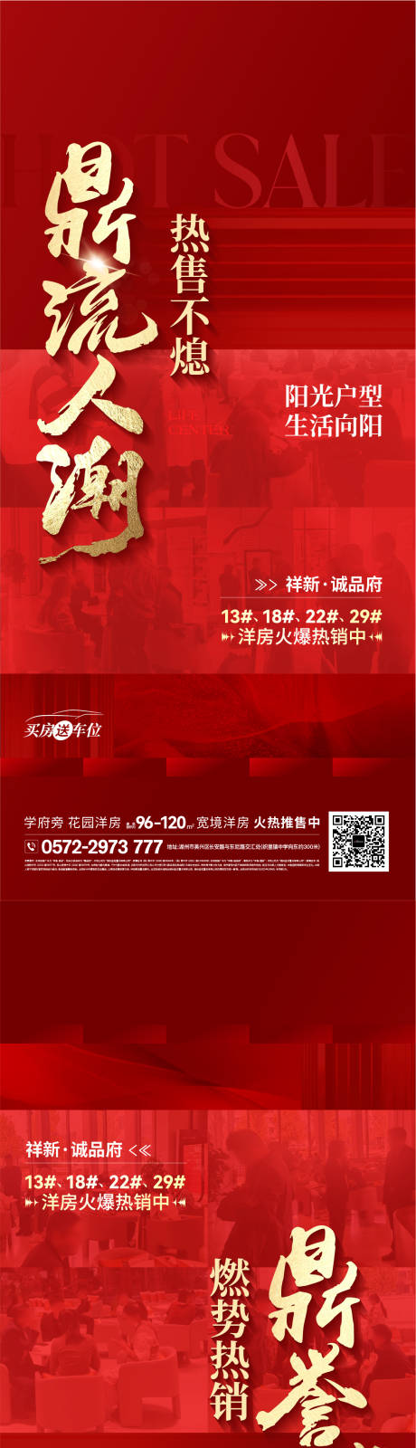 源文件下载【享设计】搜索编号：56800033950724767【热销海报】