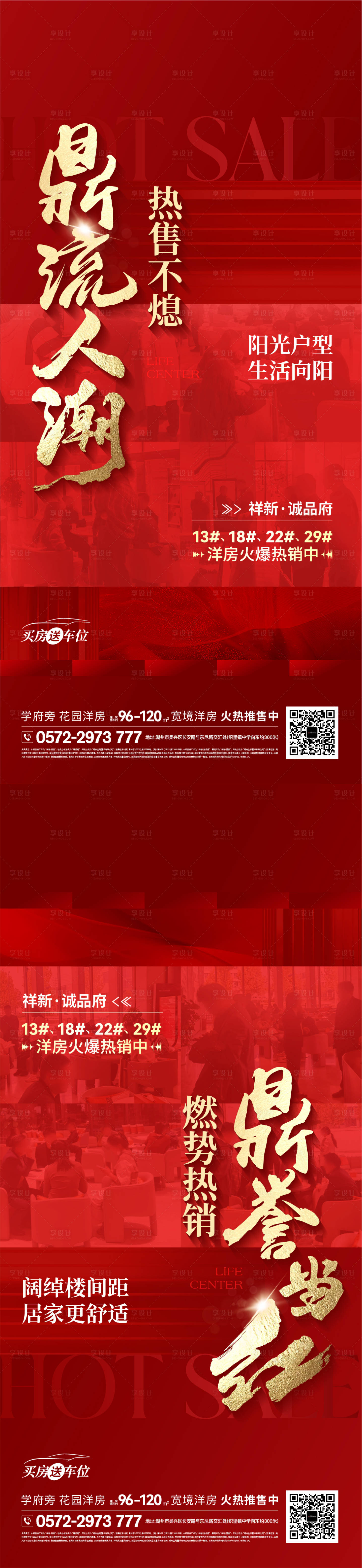 源文件下载【享设计】搜索编号：56800033950724767【热销海报】