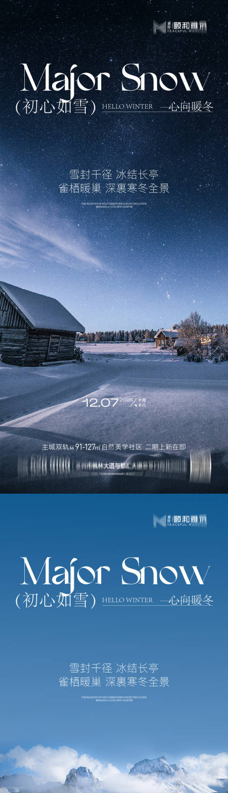 源文件下載【享設計】搜索編號：73710034283399104【大雪節氣節日海報】