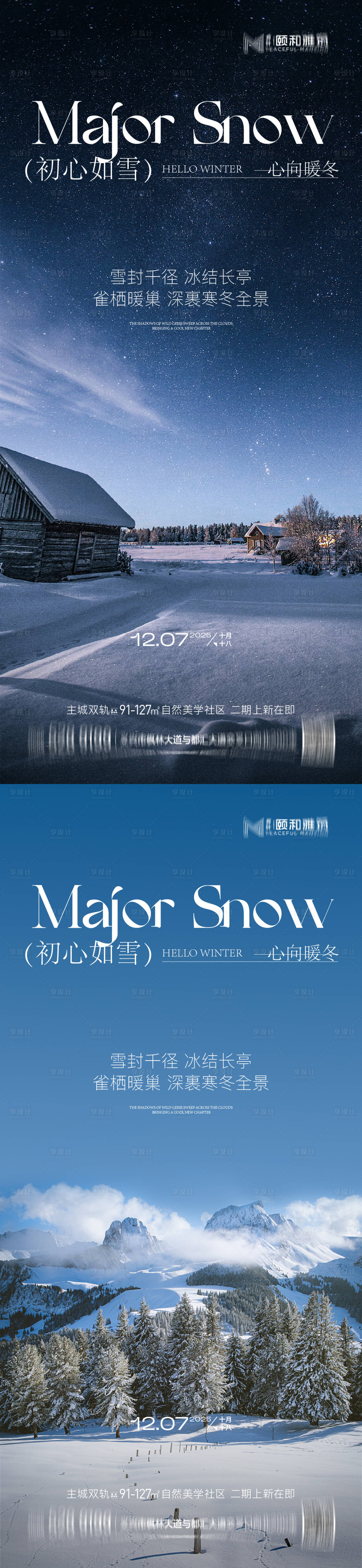 源文件下载【享设计】搜索编号：73710034283399104【大雪节气节日海报】