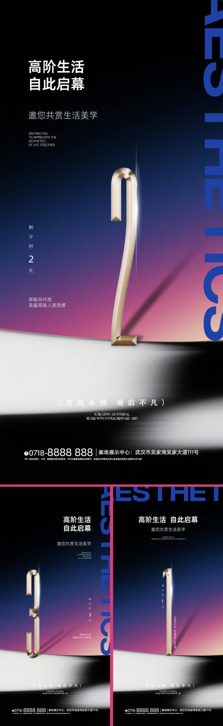 源文件下载【享设计】搜索编号：21460034175777504【地产倒计时海报】