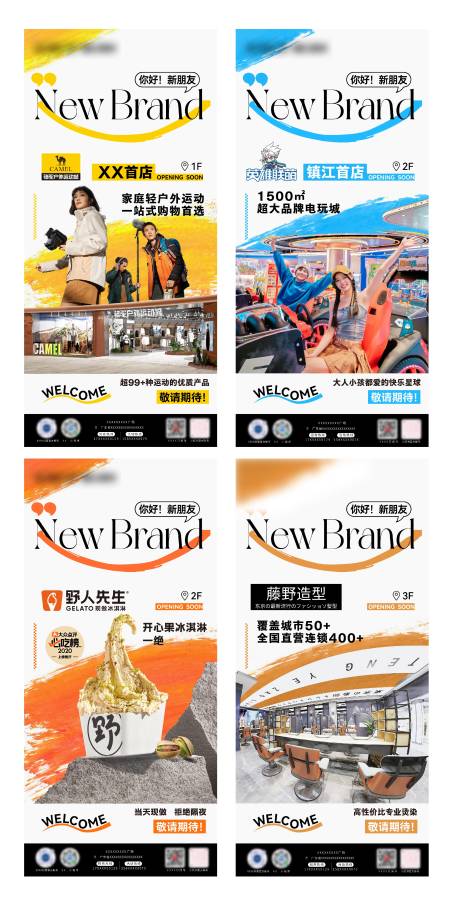 源文件下载【享设计】搜索编号：41920034097724568【商场新店入驻合集海报】