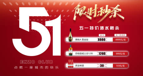 源文件下载【享设计】搜索编号：29490034225955903【限时秒杀酒水套餐】