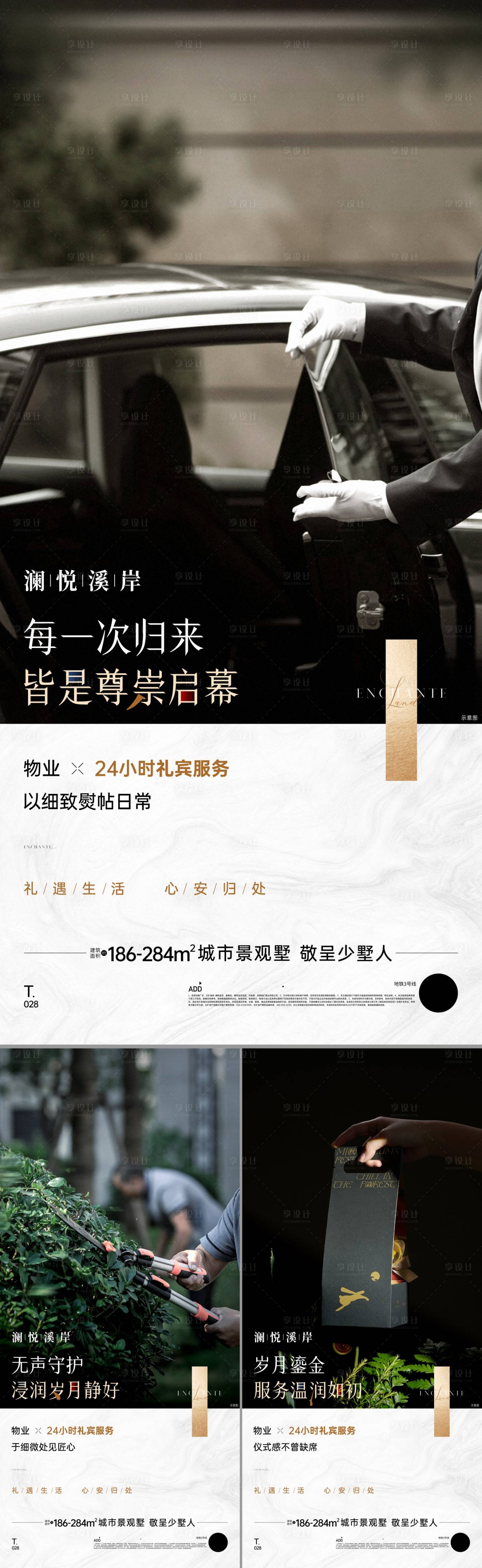 源文件下载【享设计】搜索编号：69610034127055505【地产新中式别墅价值点海报】