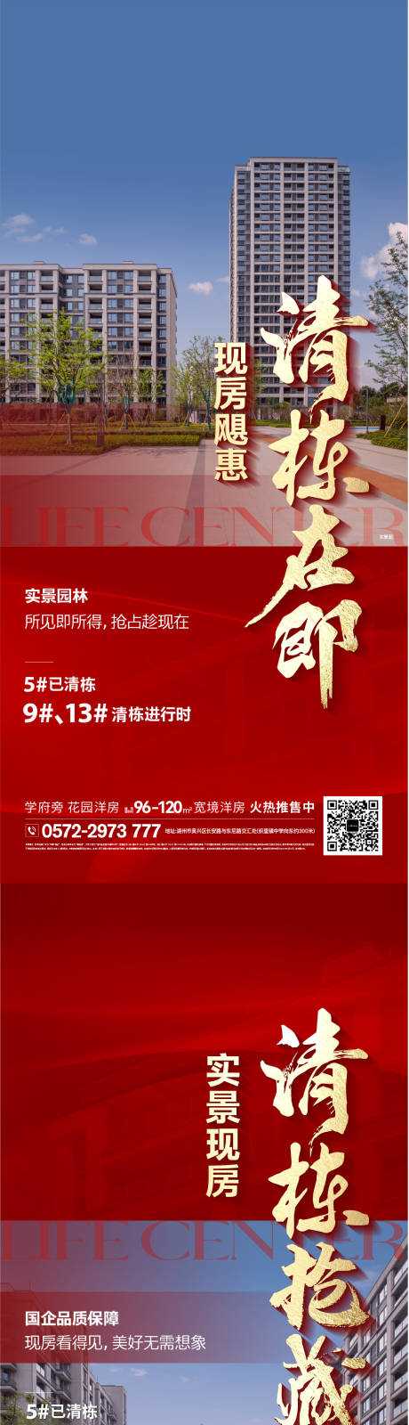 源文件下载【享设计】搜索编号：70450034079793952【房地产红金清栋海报】