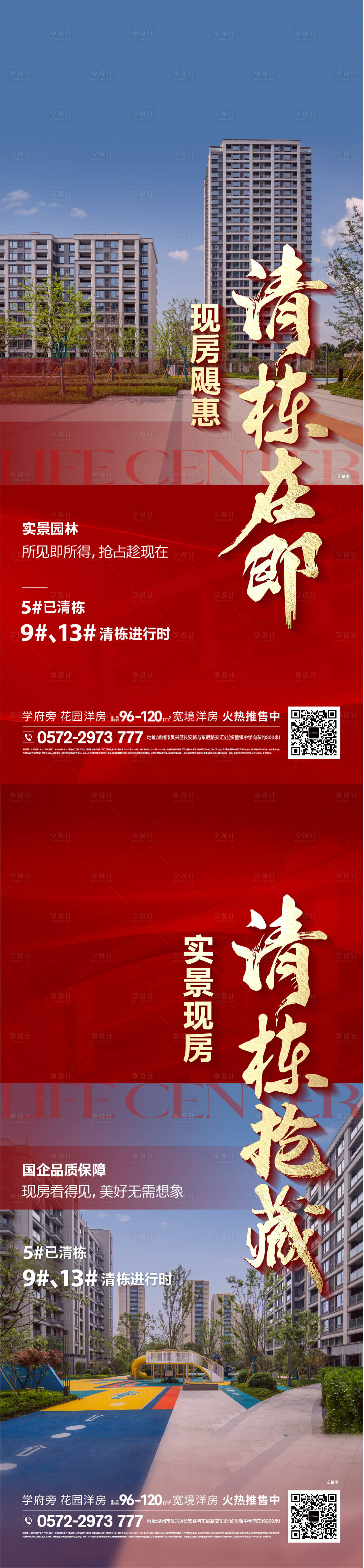 源文件下载【享设计】搜索编号：70450034079793952【房地产红金清栋海报】