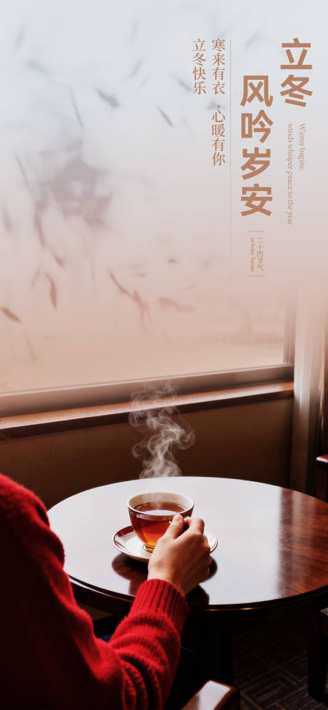 源文件下载【享设计】搜索编号：13850034089247267【立冬海报】