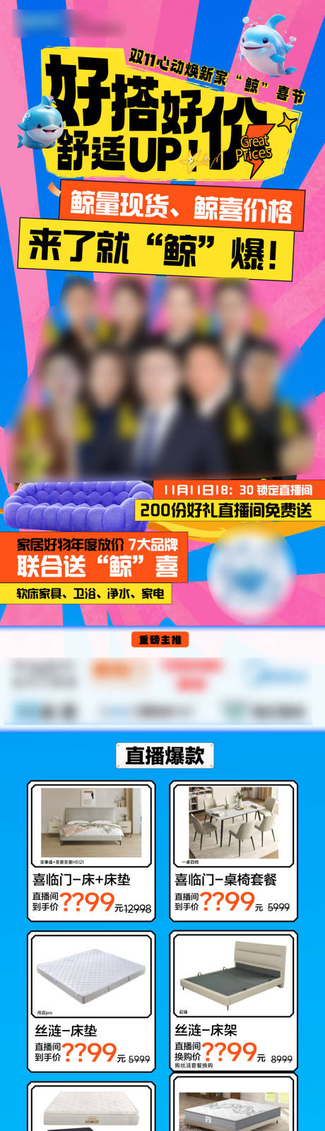 源文件下载【享设计】搜索编号：73450034000041706【双十一直播长图】