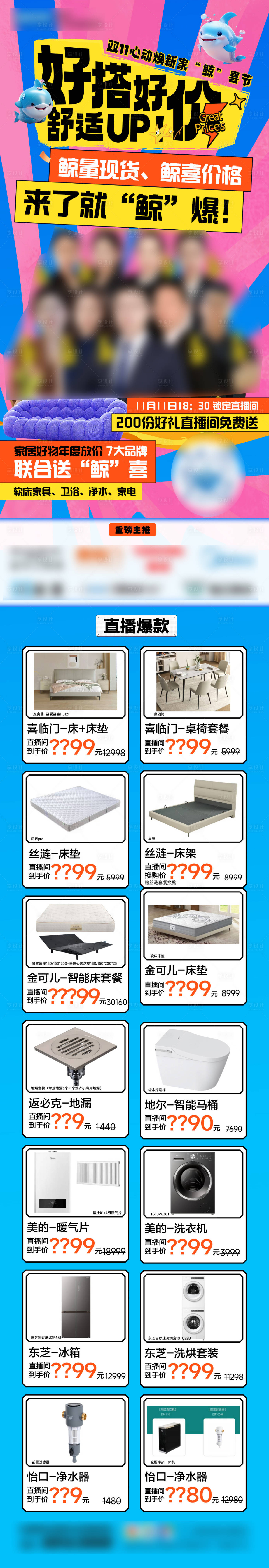 源文件下载【享设计】搜索编号：73450034000041706【双十一直播长图】