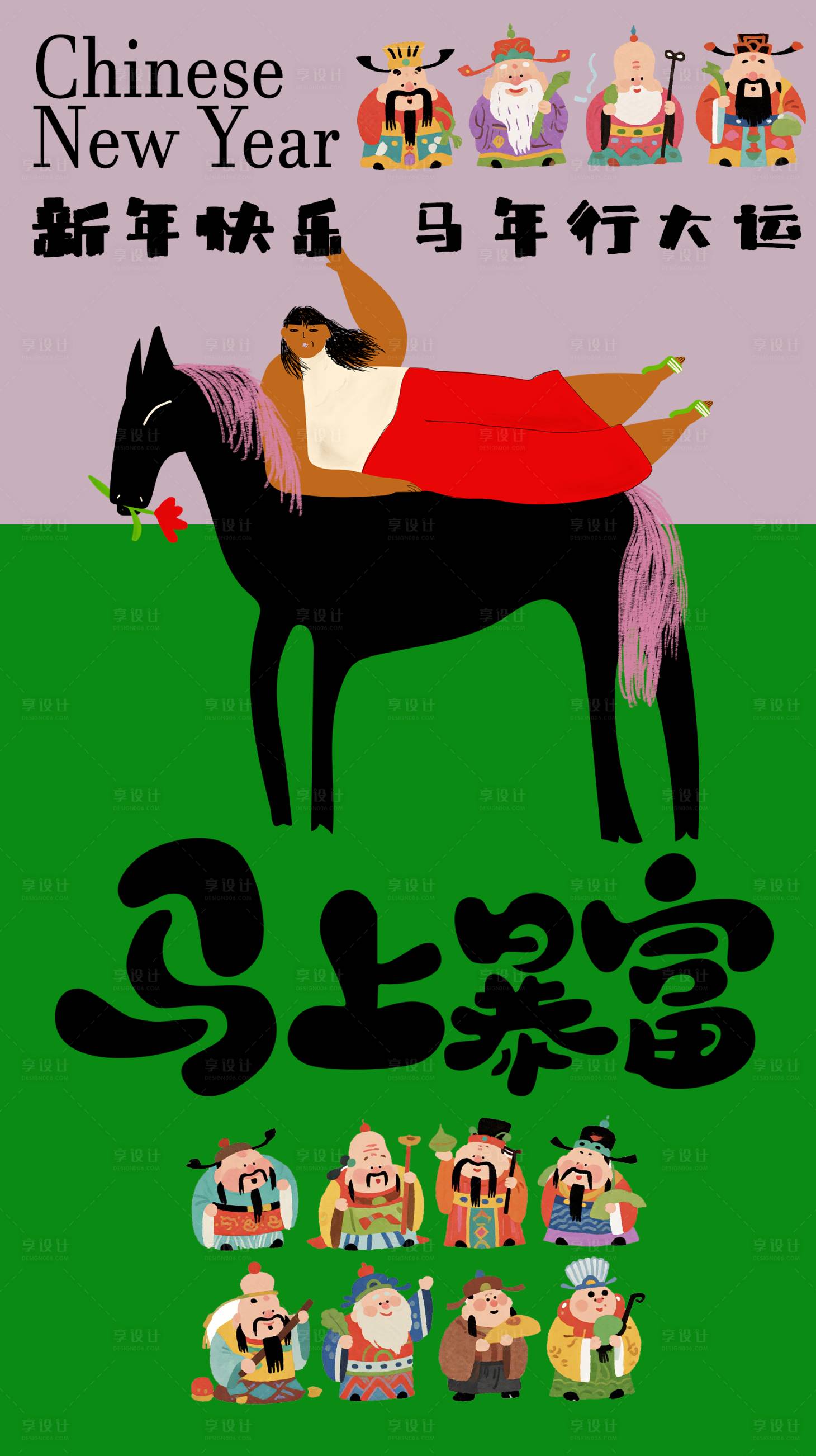 源文件下载【享设计】搜索编号：67480033832053662【马年行大运海报设计】