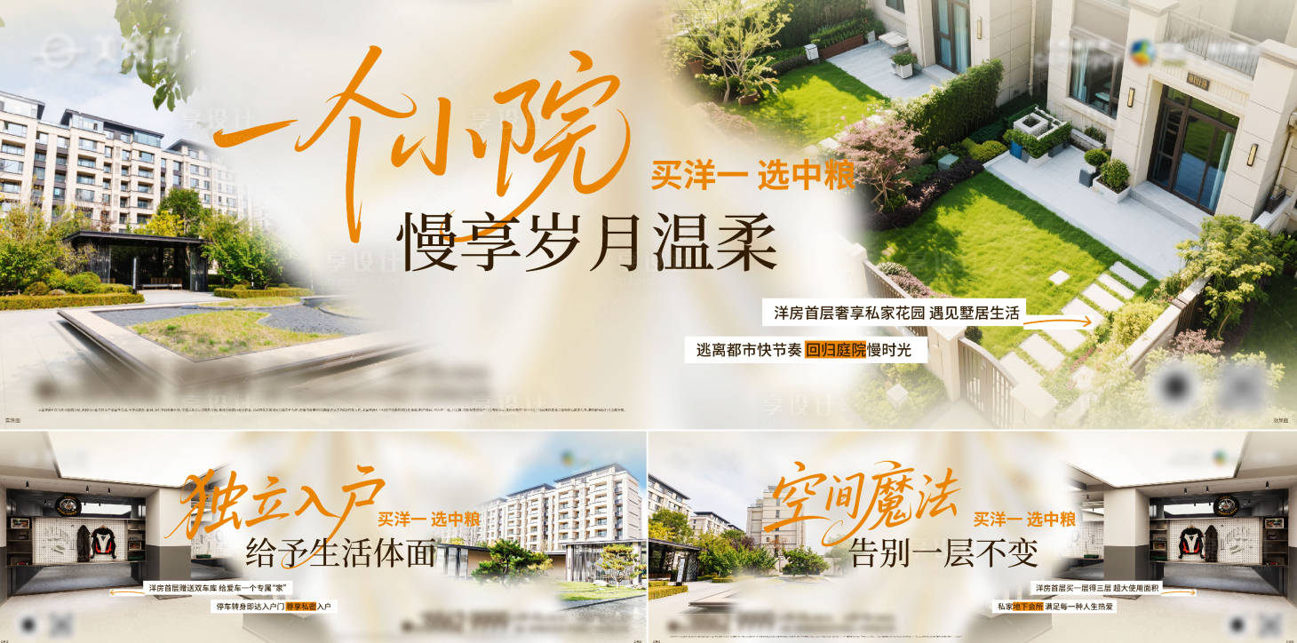 源文件下载【享设计】搜索编号：70880034064458051【房地产户型洋房广告展板】