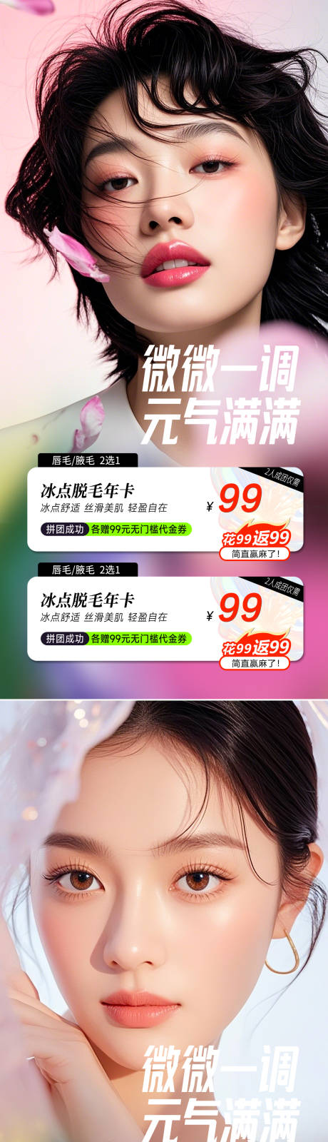 源文件下载【享设计】搜索编号：70040034161278768【医美活动脱毛系列海报】