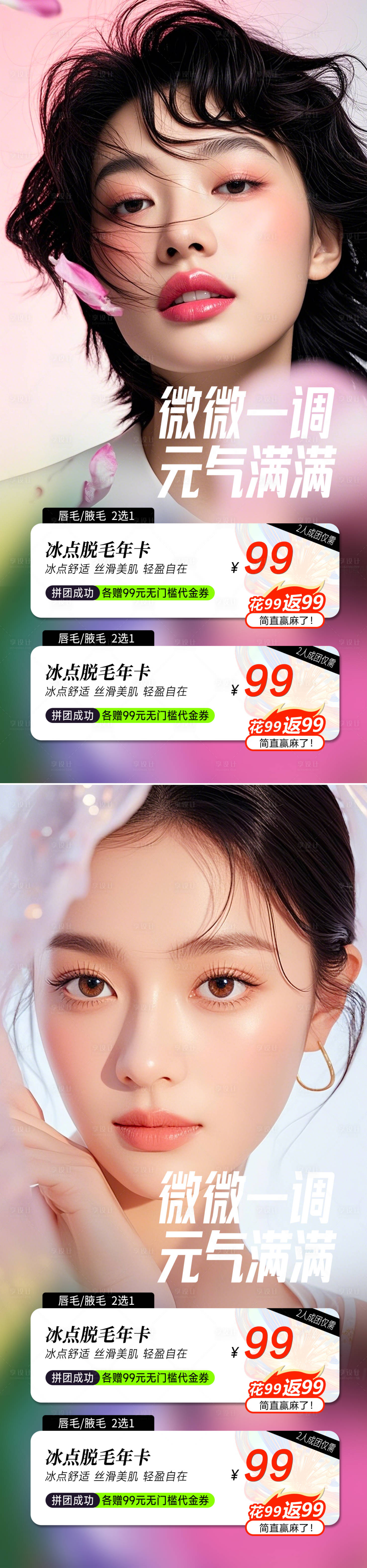 源文件下载【享设计】搜索编号：70040034161278768【医美活动脱毛系列海报】