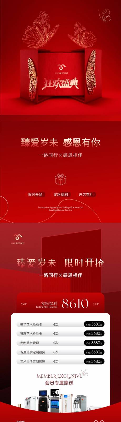 源文件下载【享设计】搜索编号：22680034201329023【美业年终盛典钜惠福利】