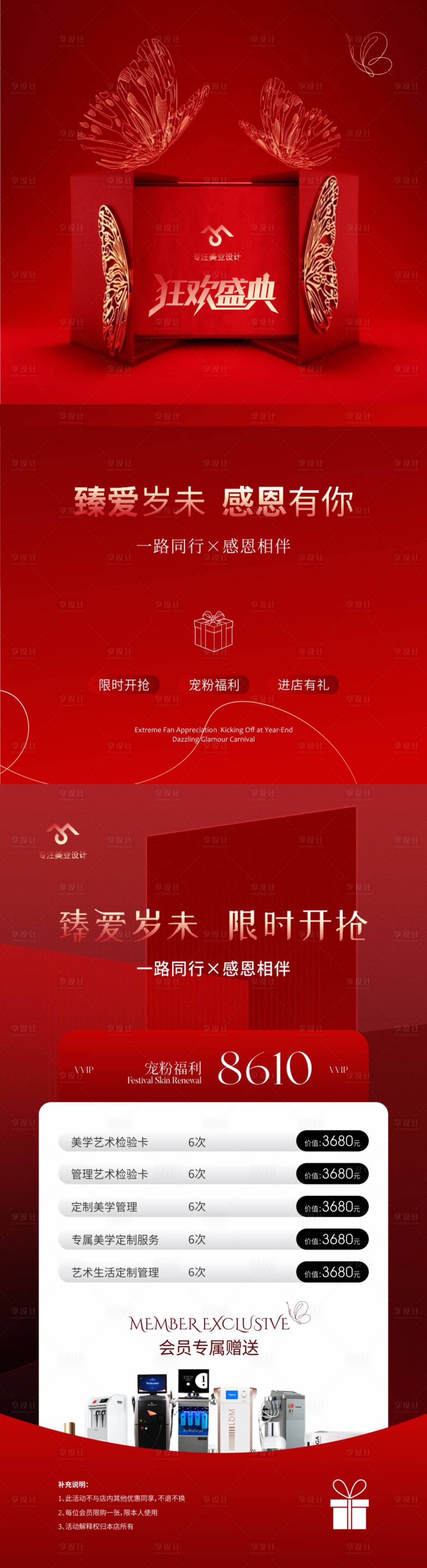 源文件下载【享设计】搜索编号：22680034201329023【美业年终盛典钜惠福利】