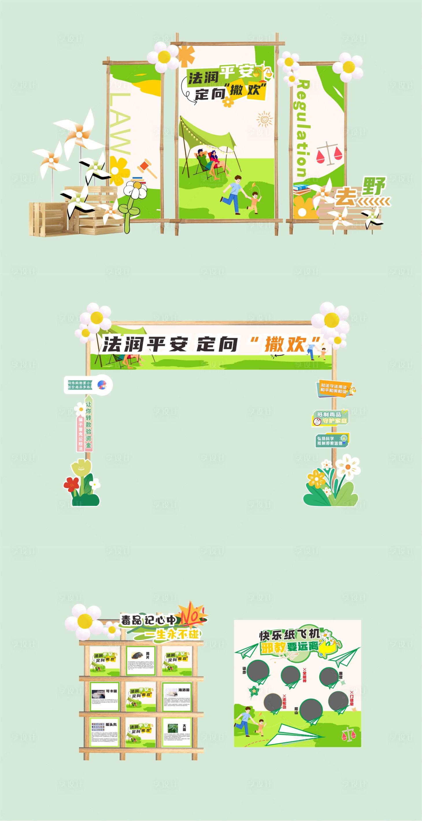 源文件下载【享设计】搜索编号：58220034211059366【法治活动】