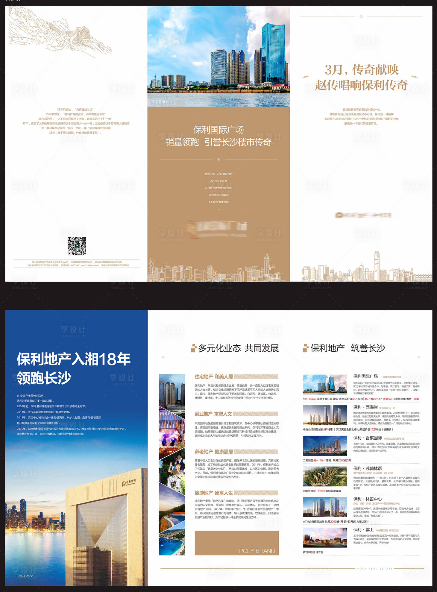 源文件下载【享设计】搜索编号：43090034096154406【地产三折页dm单页】