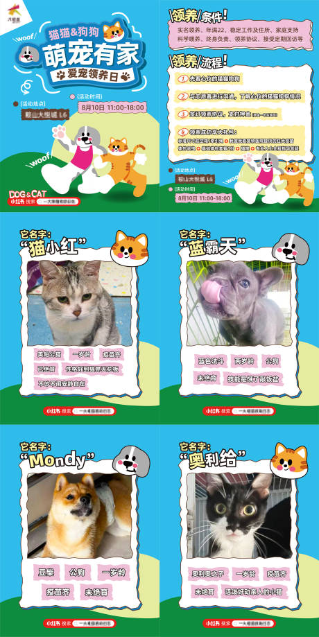 源文件下载【享设计】搜索编号：52410034165276598【商业购物中心爱心宠物领养活动宣传海报】