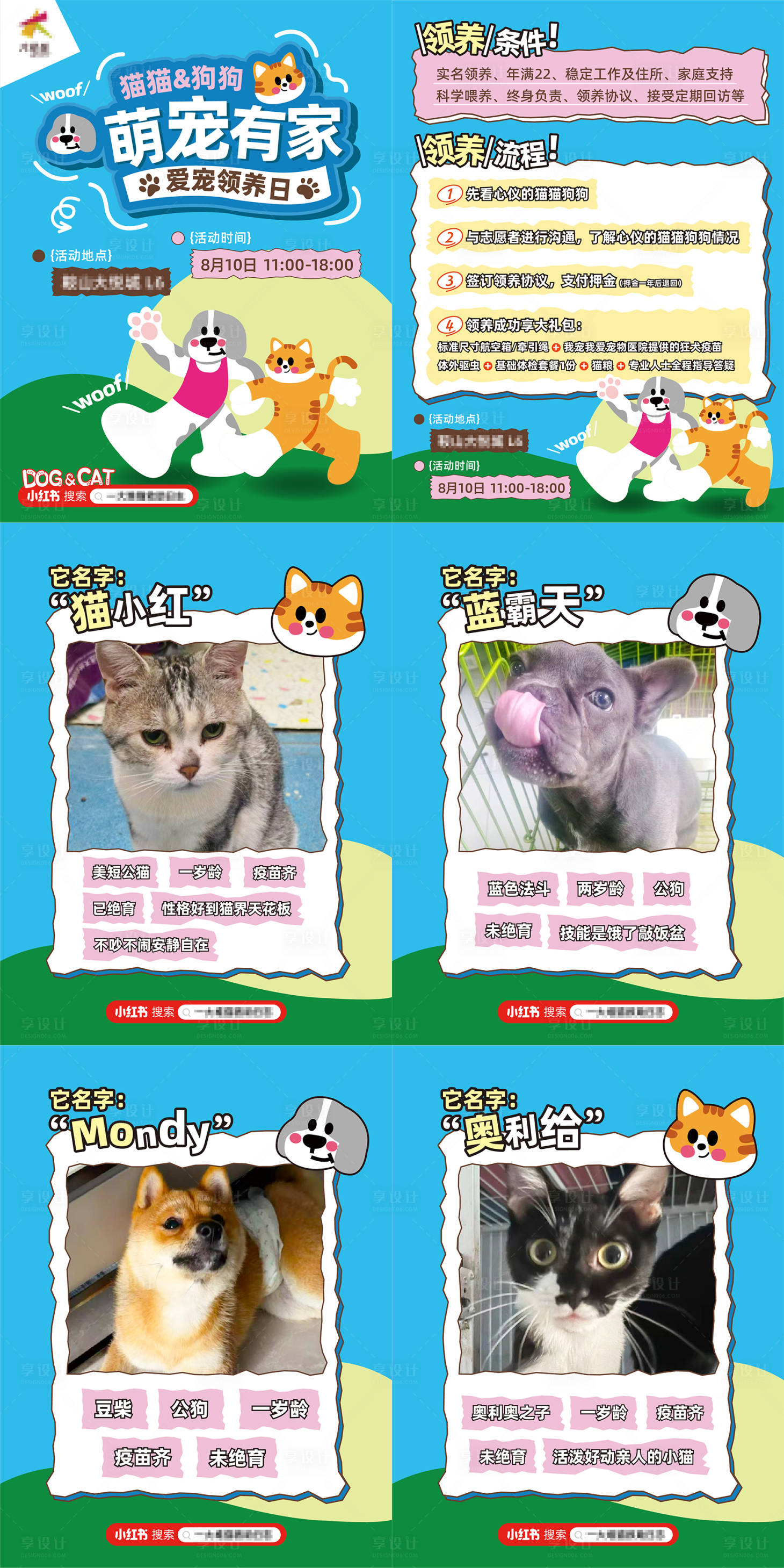 源文件下载【享设计】搜索编号：52410034165276598【商业购物中心爱心宠物领养活动宣传海报】