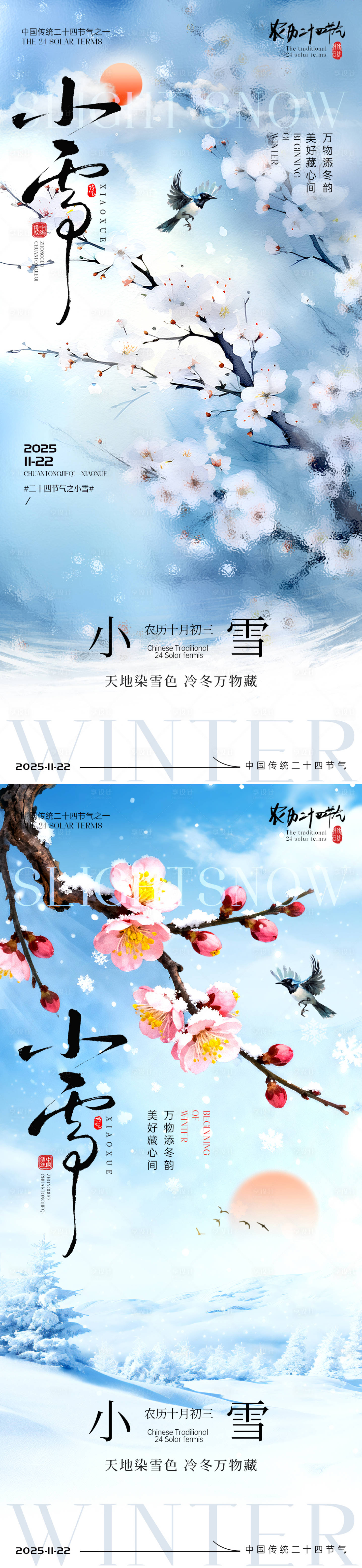 源文件下载【享设计】搜索编号：20550033949971694【小雪节气海报】