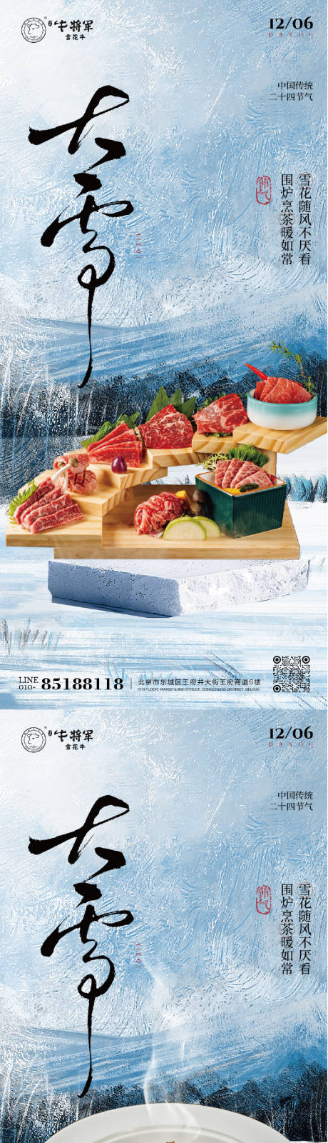 源文件下载【享设计】搜索编号：77050034103763861【大雪节气海报餐饮海报】