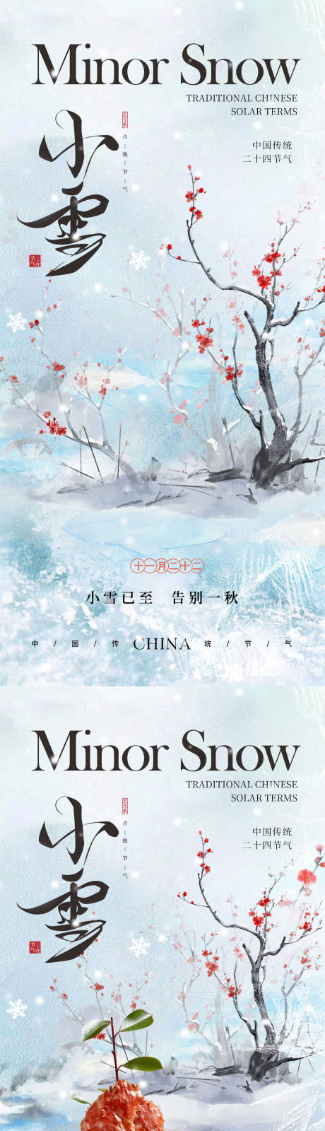 源文件下载【享设计】搜索编号：38500034081522187【小雪节气海报】
