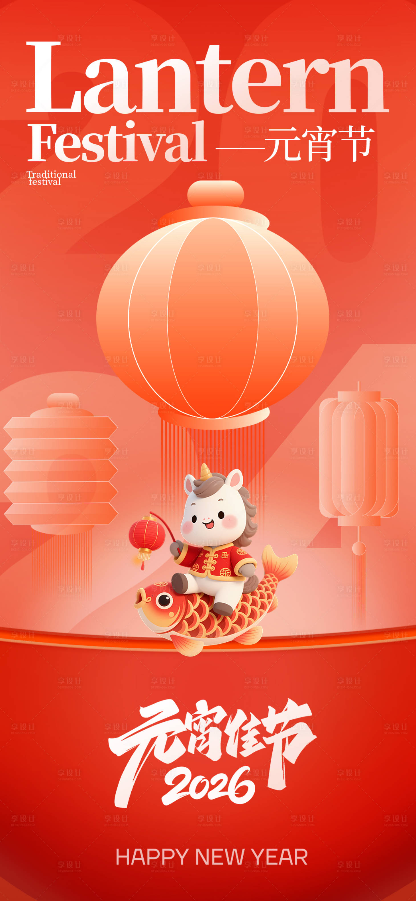 源文件下載【享設計】搜索編號：26510034144274506【元宵節海報】