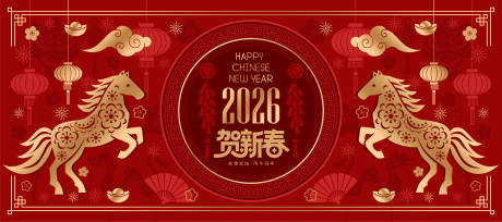 源文件下载【享设计】搜索编号：90310034034165321【2026马年新年活动背景板】