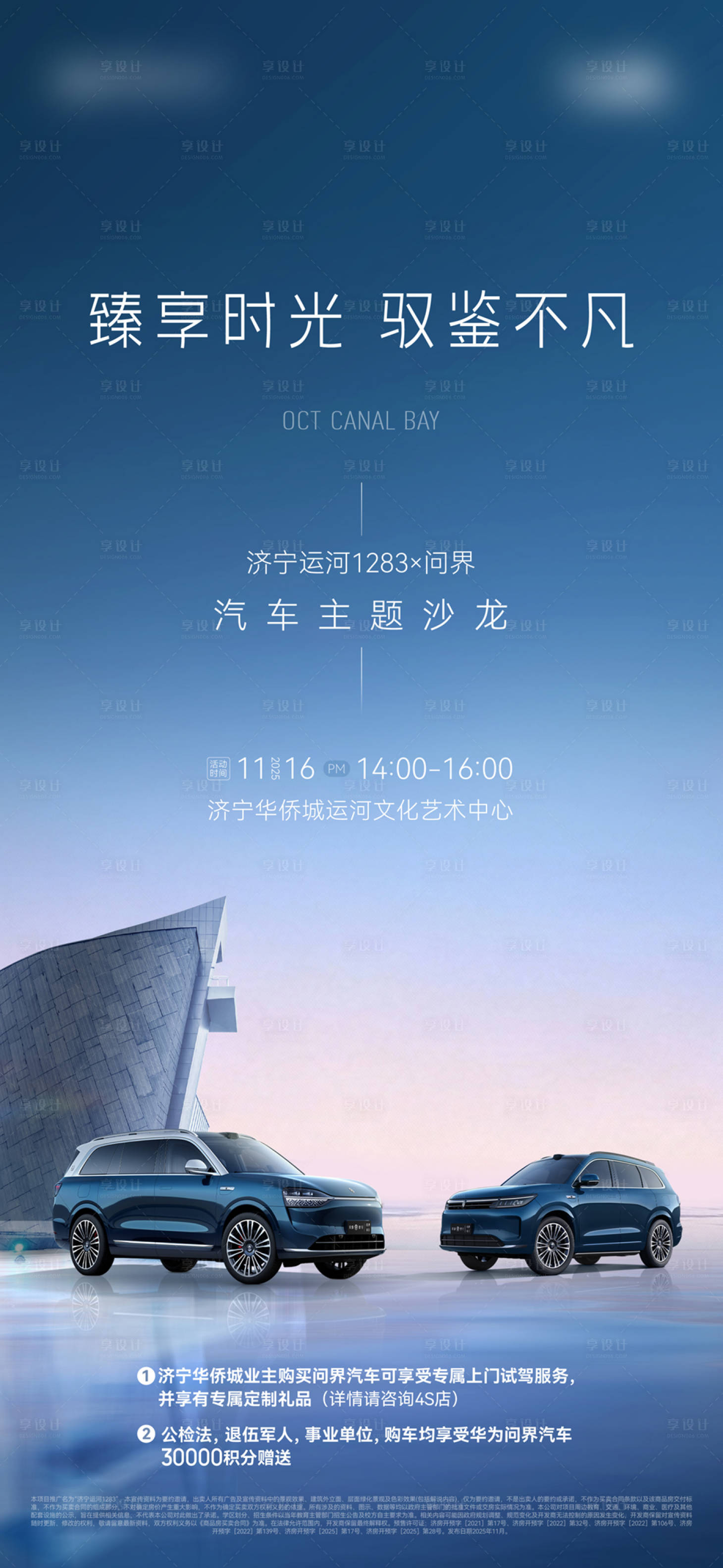 源文件下载【享设计】搜索编号：10650034044524769【地产豪车品鉴会微信贴片】