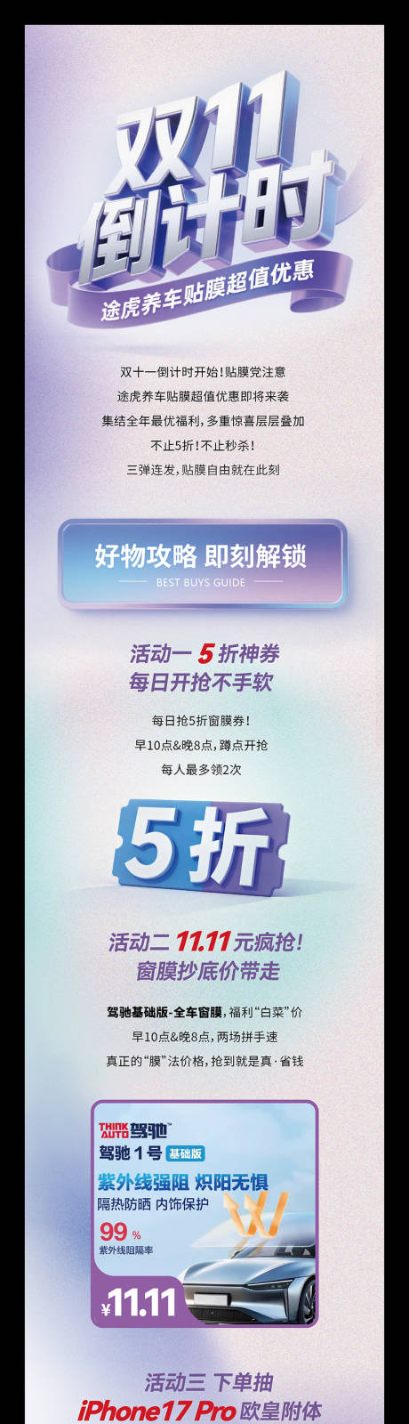 源文件下载【享设计】搜索编号：94460033914317926【双11车膜活动长图】