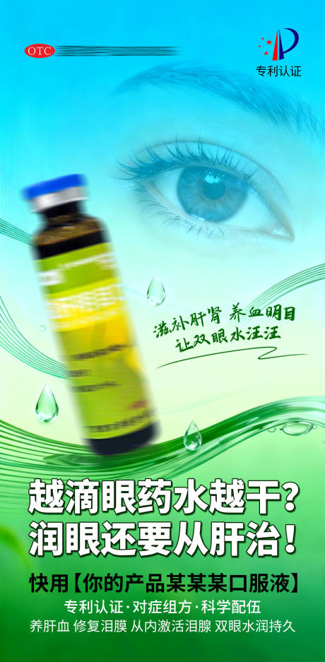源文件下载【享设计】搜索编号：83330033840288985【眼病养肝明目产品海报】