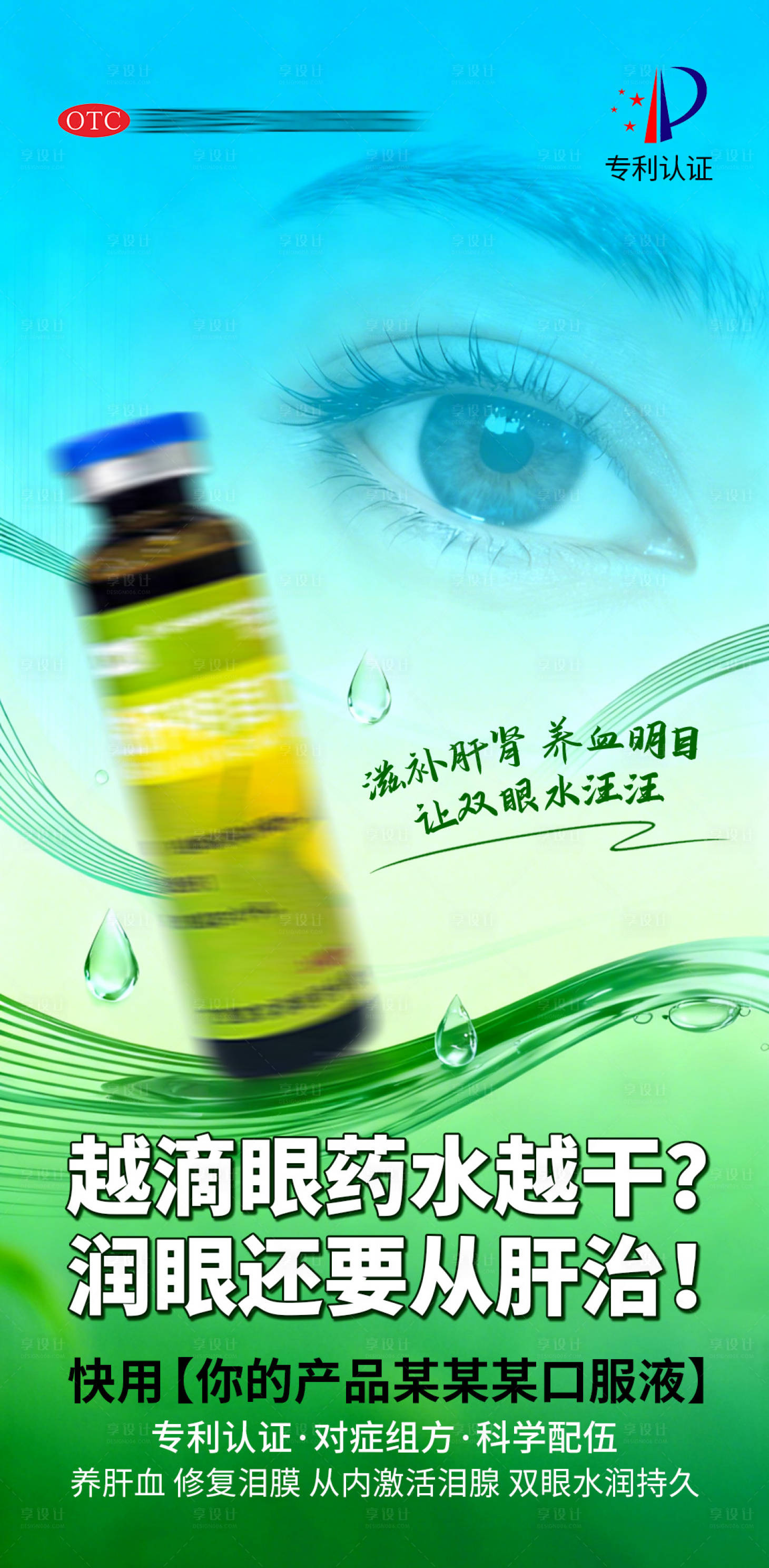 源文件下载【享设计】搜索编号：83330033840288985【眼病养肝明目产品海报】