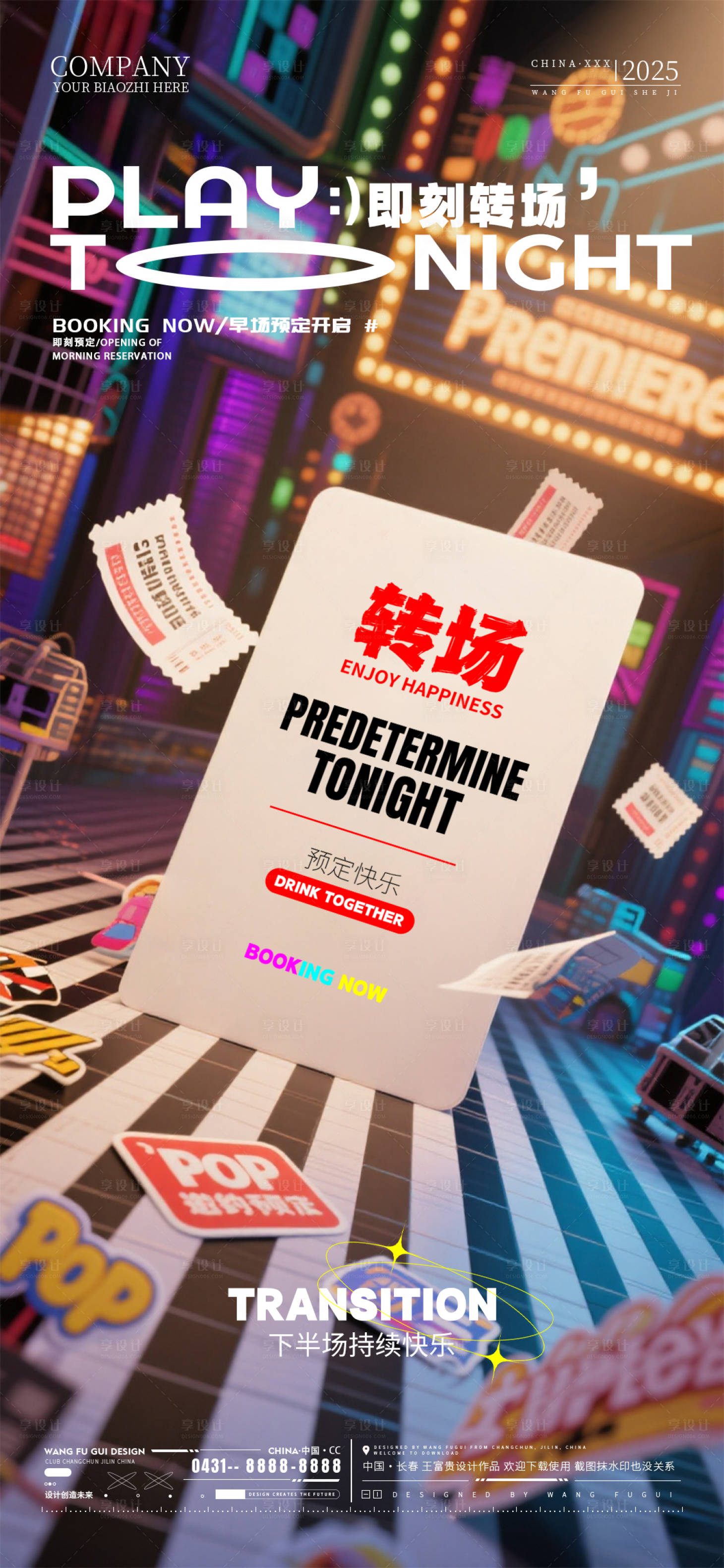 源文件下载【享设计】搜索编号：49730034118358685【酒吧夜店ktv转场海报】