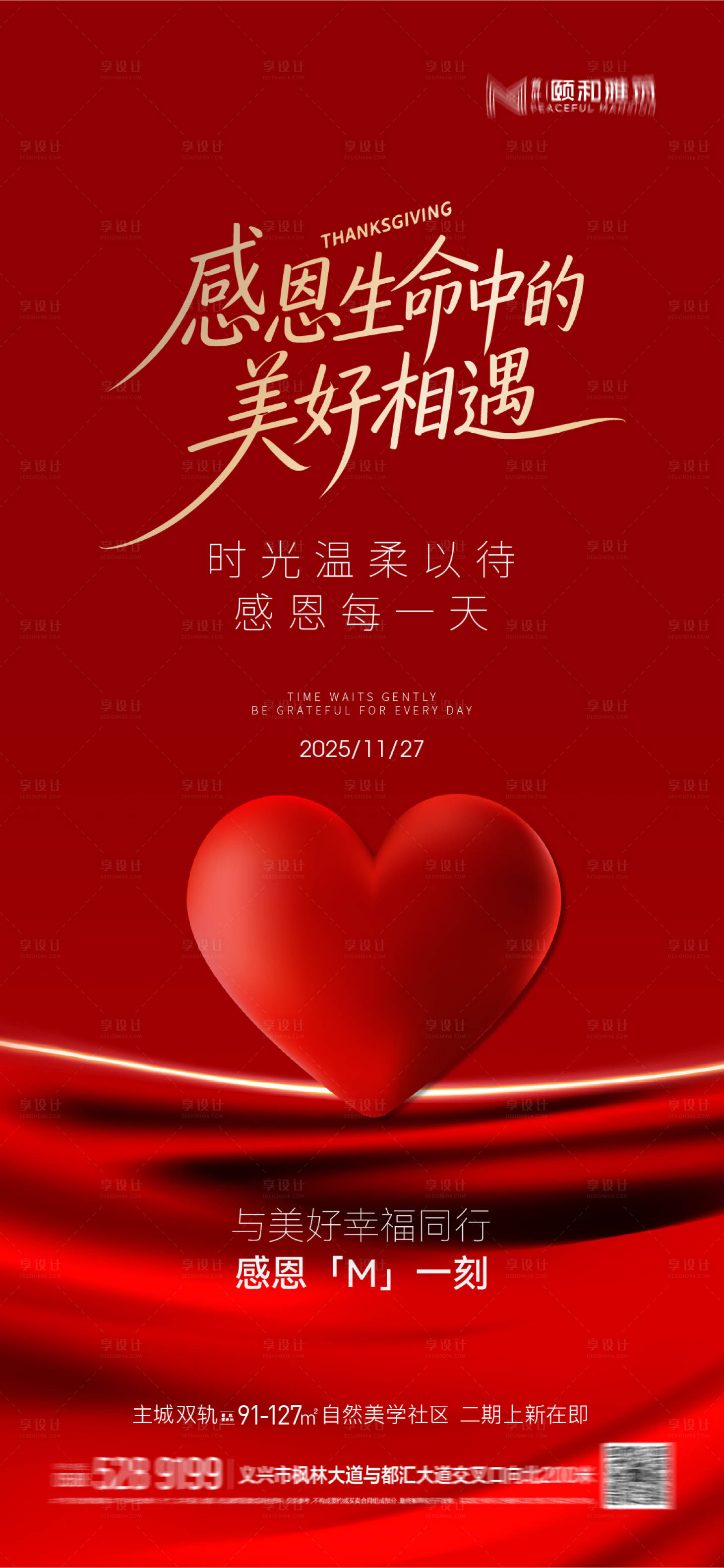 源文件下载【享设计】搜索编号：25690034142399547【感恩节海报】