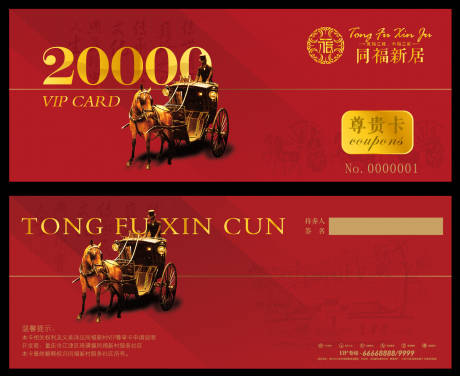 源文件下載【享設計】搜索編號：20980034154762083【地產貴賓卡設計】