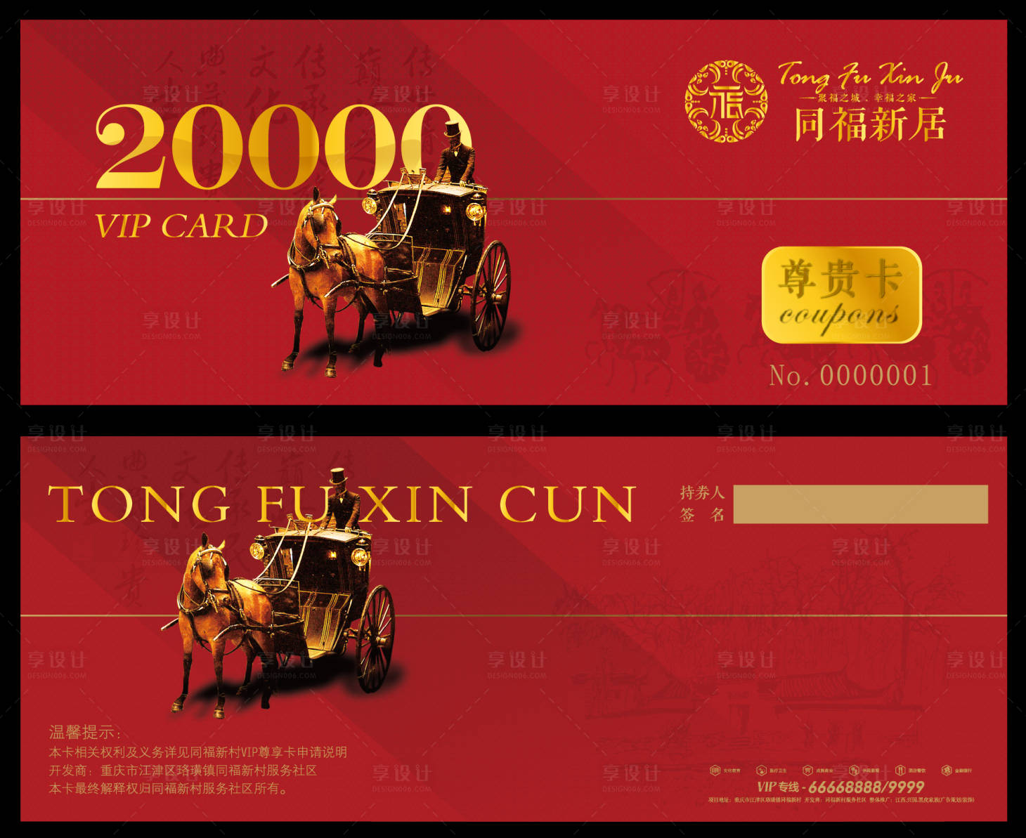 源文件下載【享設計】搜索編號：20980034154762083【地產貴賓卡設計】