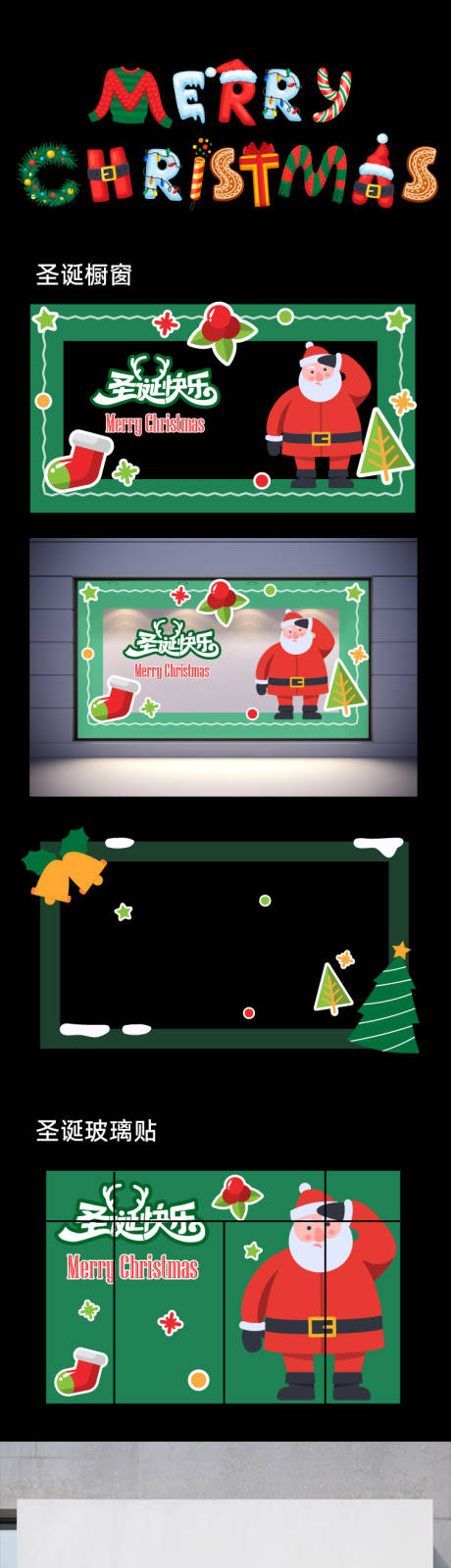 源文件下載【享設(shè)計】搜索編號：84940034281479228【圣誕節(jié)櫥窗玻璃貼】