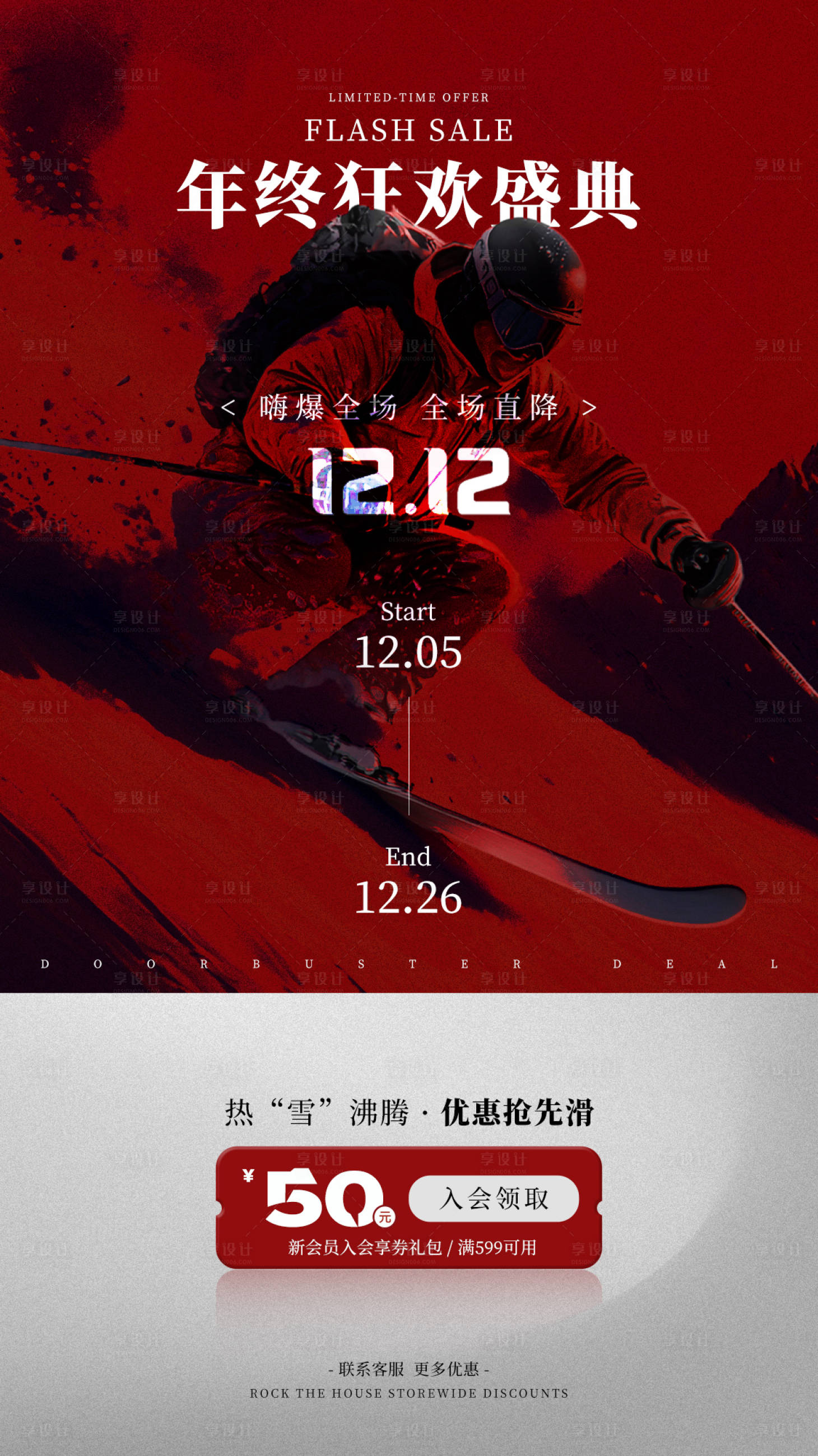 源文件下载【享设计】搜索编号：82010034102215899【双十二活动海报】