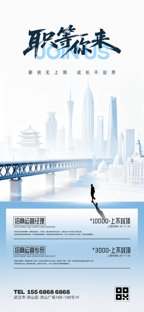 源文件下载【享设计】搜索编号：88800034217634919【招聘海报】